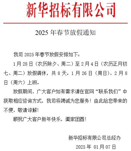 2025年春節(jié)放假通知.png