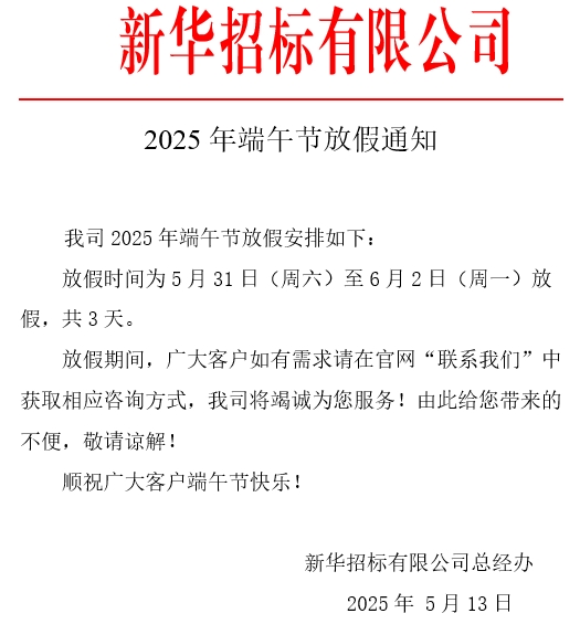 2025年端午節(jié)放假通知.png